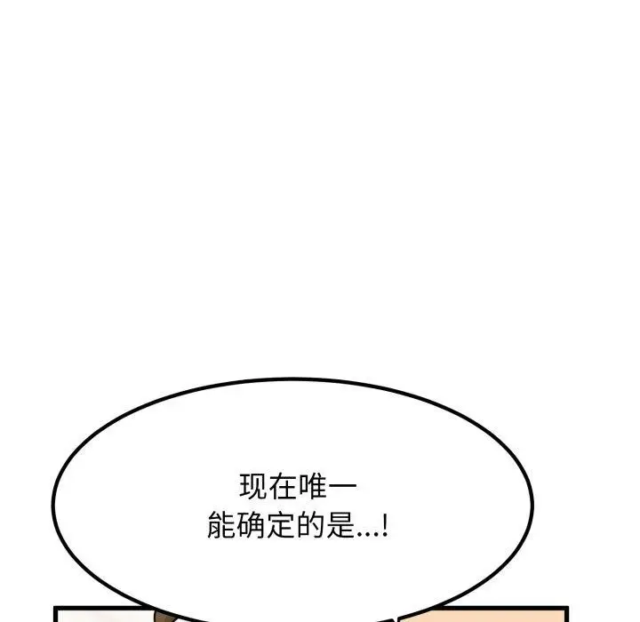 漫画《发小碰不得/强制催眠》第70话第61张图