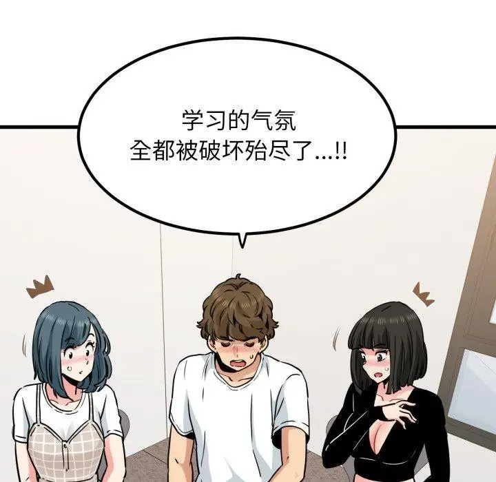 漫画《发小碰不得/强制催眠》第70话第64张图