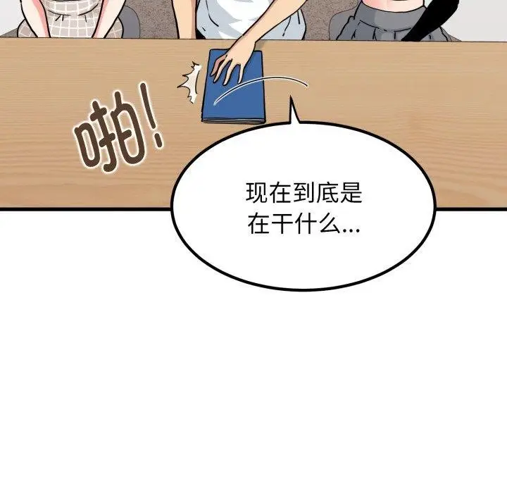 漫画《发小碰不得/强制催眠》第70话第65张图