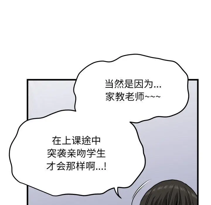 漫画《发小碰不得/强制催眠》第70话第66张图