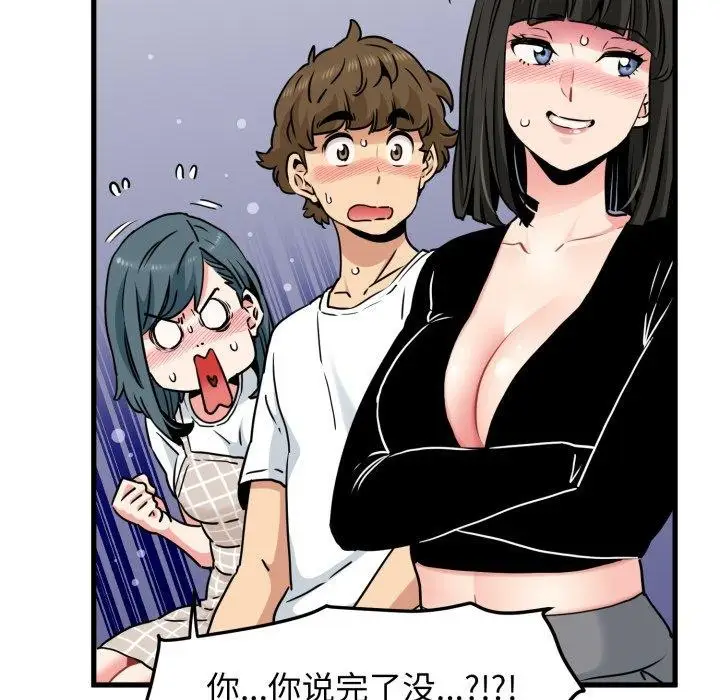 漫画《发小碰不得/强制催眠》第70话第67张图