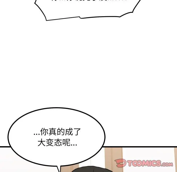 漫画《发小碰不得/强制催眠》第70话第68张图