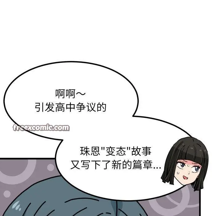 漫画《发小碰不得/强制催眠》第70话第70张图