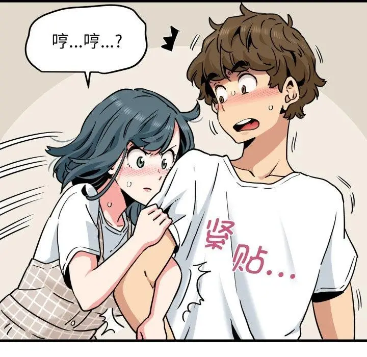 漫画《发小碰不得/强制催眠》第70话第73张图