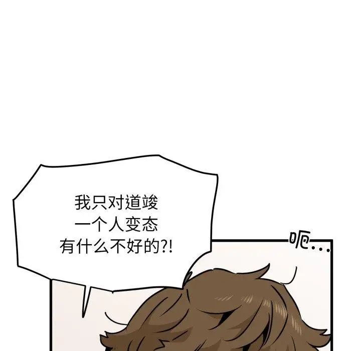 漫画《发小碰不得/强制催眠》第70话第74张图