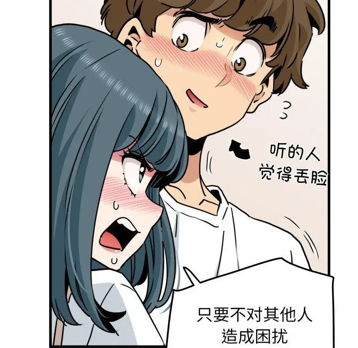 漫画《发小碰不得/强制催眠》第70话第75张图