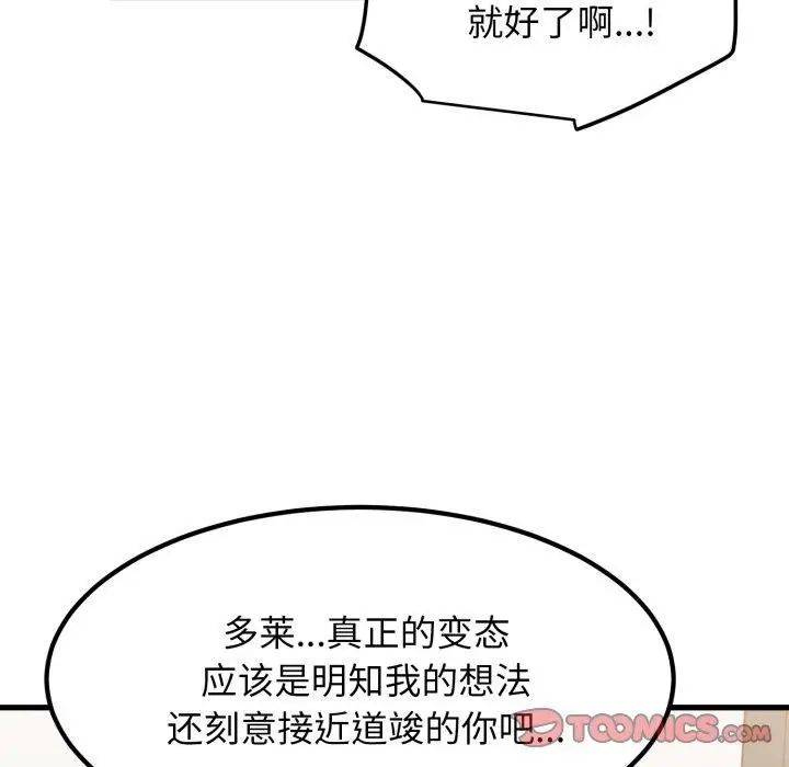 漫画《发小碰不得/强制催眠》第70话第76张图