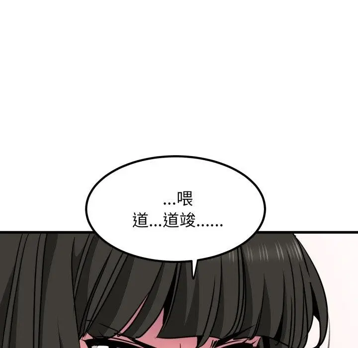 漫画《发小碰不得/强制催眠》第70话第81张图