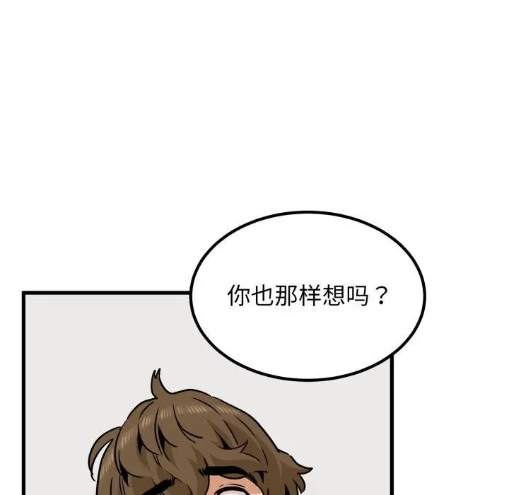 漫画《发小碰不得/强制催眠》第70话第83张图