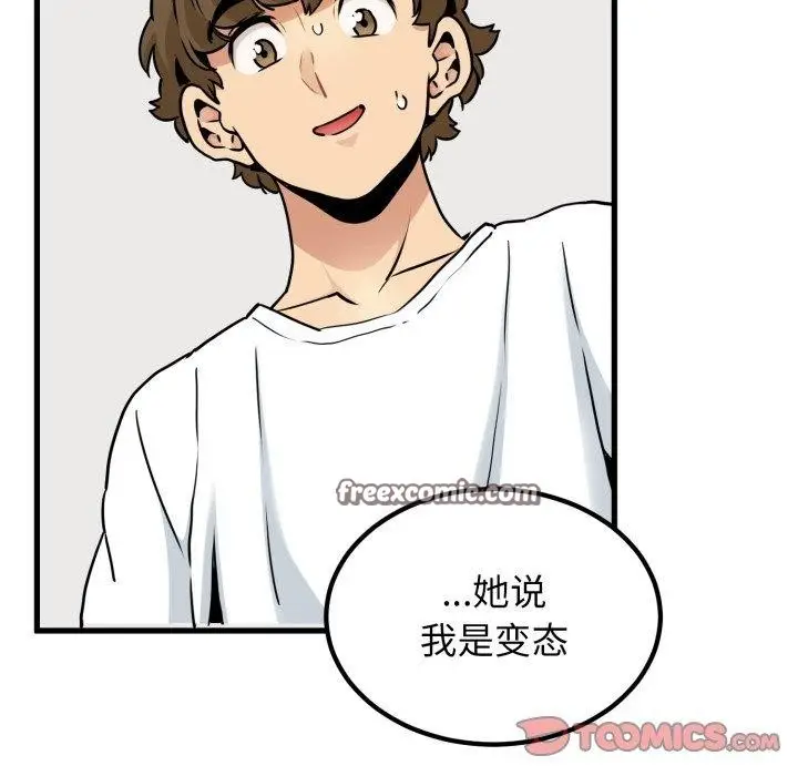 漫画《发小碰不得/强制催眠》第70话第84张图