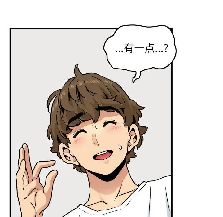 漫画《发小碰不得/强制催眠》第70话第87张图