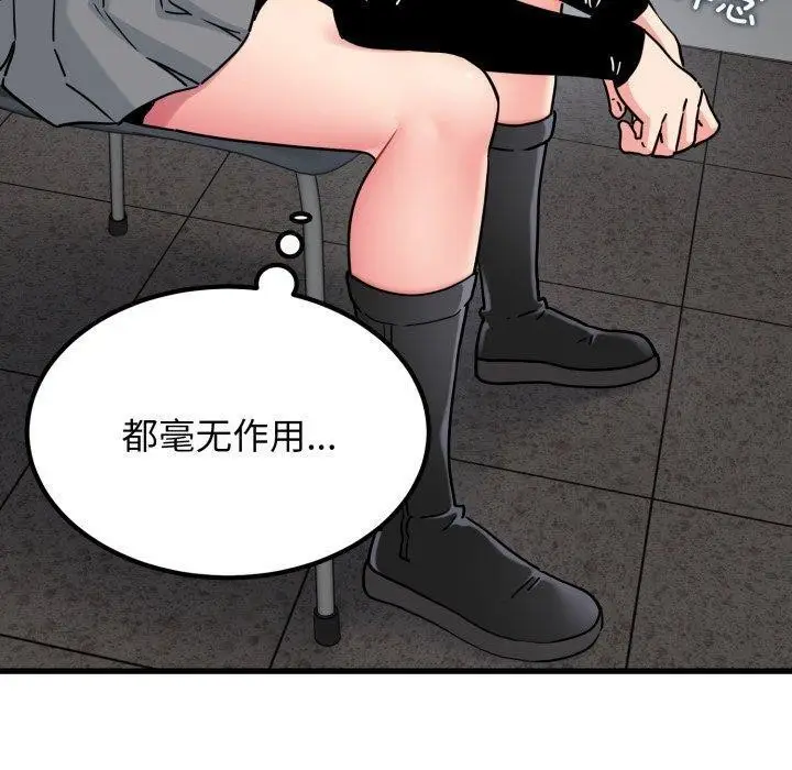 漫画《发小碰不得/强制催眠》第70话第90张图