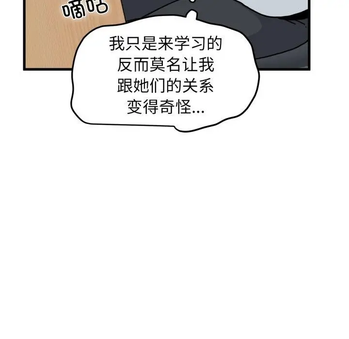 漫画《发小碰不得/强制催眠》第70话第93张图