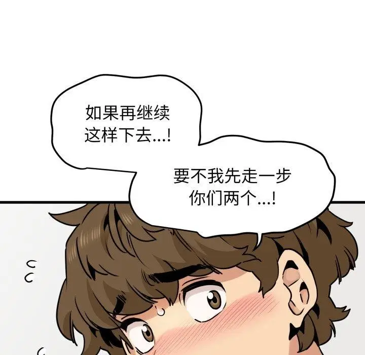漫画《发小碰不得/强制催眠》第70话第96张图