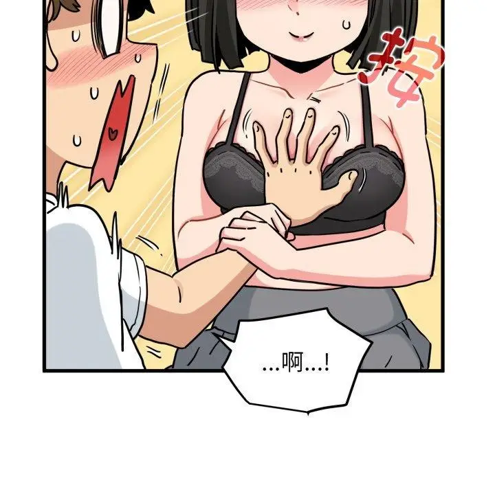 漫画《发小碰不得/强制催眠》第70话第99张图