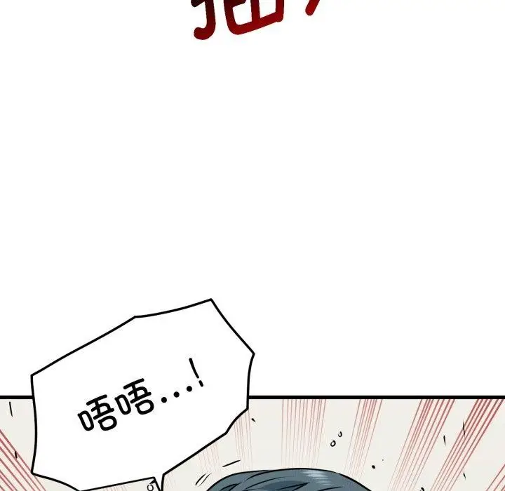 漫画《发小碰不得/强制催眠》第71话第106张图