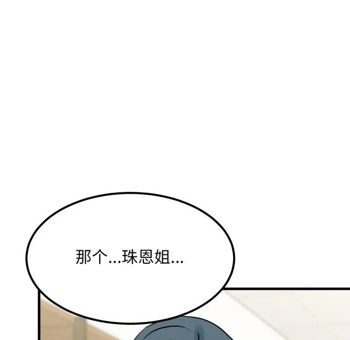 漫画《发小碰不得/强制催眠》第71话第11张图