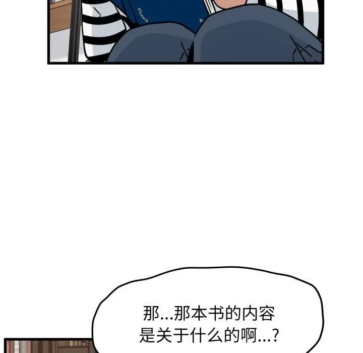 漫画《发小碰不得/强制催眠》第71话第111张图