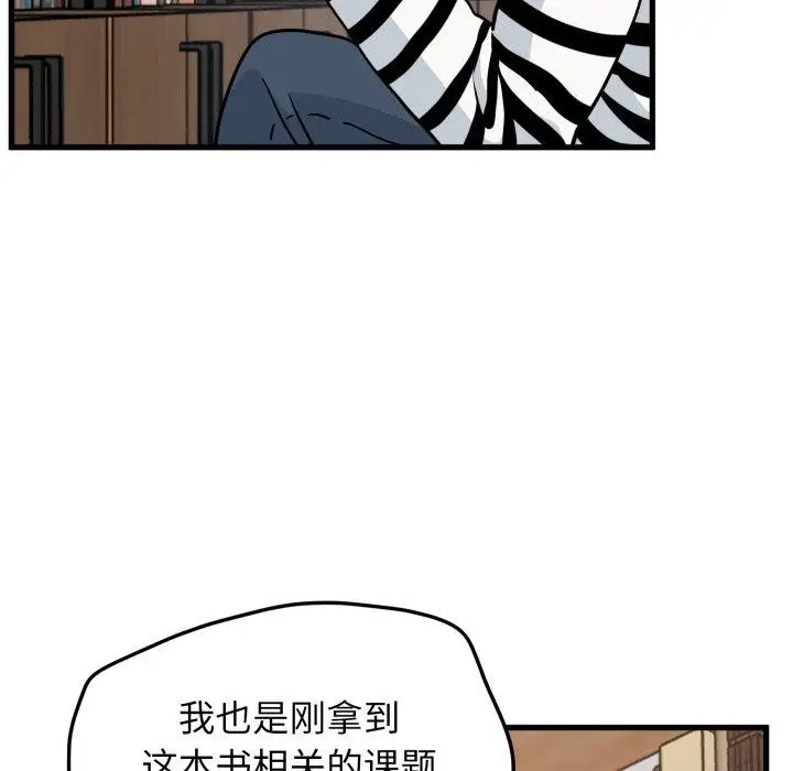 漫画《发小碰不得/强制催眠》第71话第113张图