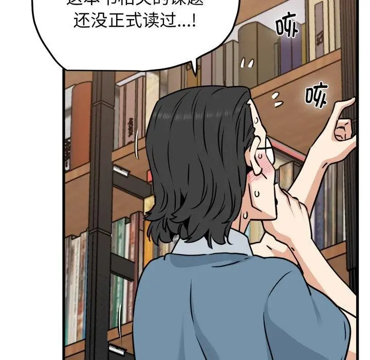 漫画《发小碰不得/强制催眠》第71话第114张图