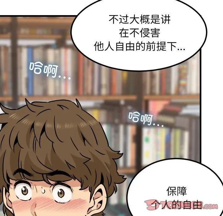 漫画《发小碰不得/强制催眠》第71话第116张图