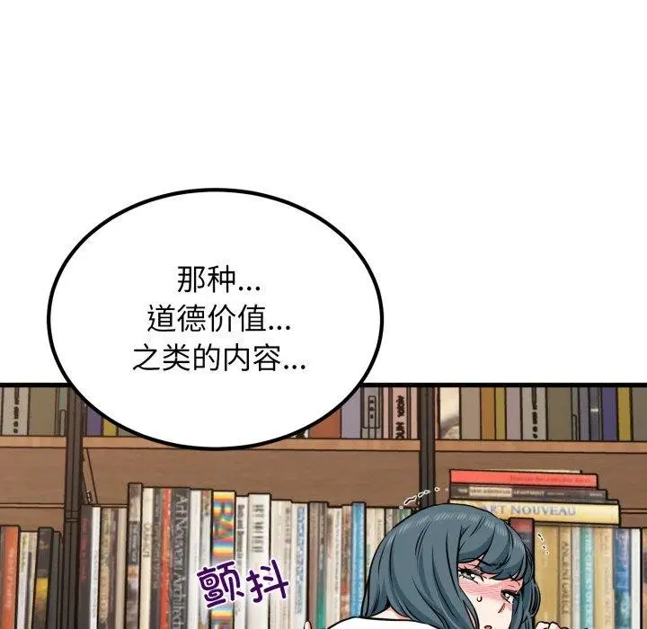漫画《发小碰不得/强制催眠》第71话第118张图