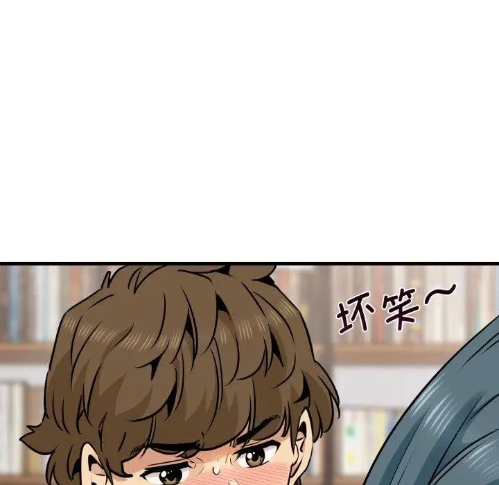 漫画《发小碰不得/强制催眠》第71话第121张图