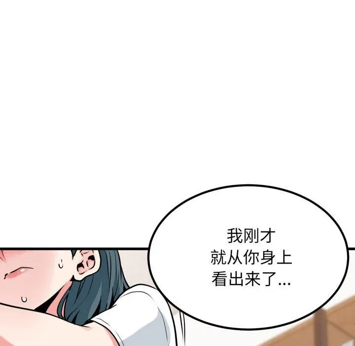 漫画《发小碰不得/强制催眠》第71话第123张图