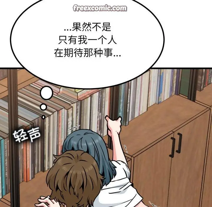 漫画《发小碰不得/强制催眠》第71话第126张图