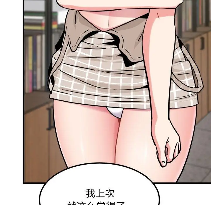 漫画《发小碰不得/强制催眠》第71话第13张图