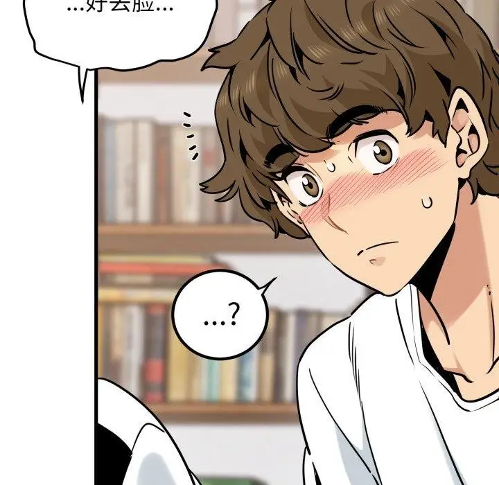 漫画《发小碰不得/强制催眠》第71话第134张图