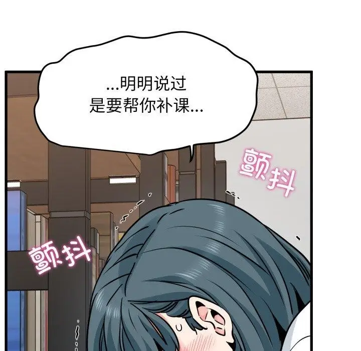 漫画《发小碰不得/强制催眠》第71话第136张图