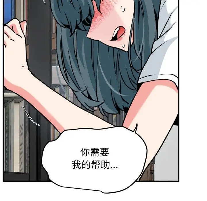 漫画《发小碰不得/强制催眠》第71话第137张图