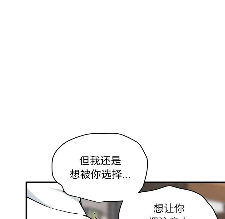 漫画《发小碰不得/强制催眠》第71话第138张图