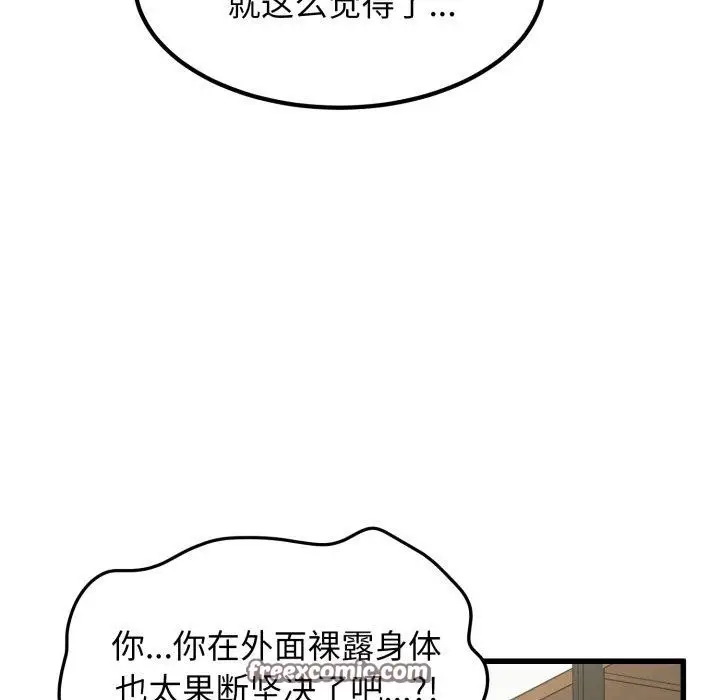 漫画《发小碰不得/强制催眠》第71话第14张图