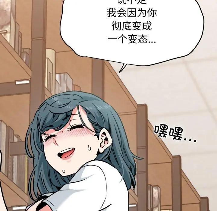 漫画《发小碰不得/强制催眠》第71话第143张图