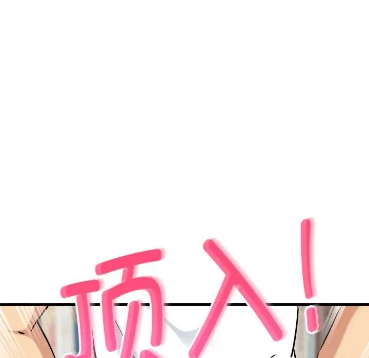 漫画《发小碰不得/强制催眠》第71话第153张图