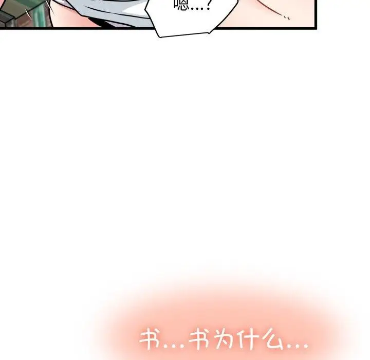 漫画《发小碰不得/强制催眠》第71话第166张图