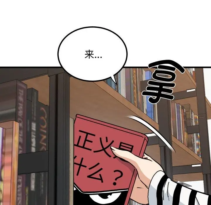 漫画《发小碰不得/强制催眠》第71话第169张图