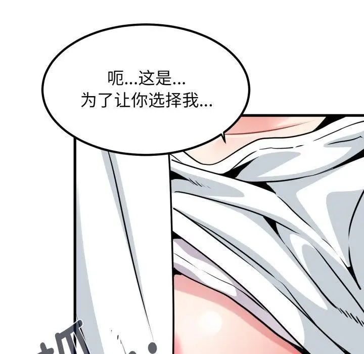漫画《发小碰不得/强制催眠》第71话第17张图