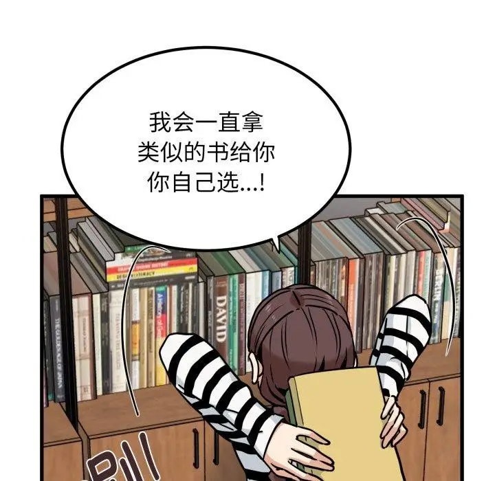 漫画《发小碰不得/强制催眠》第71话第171张图
