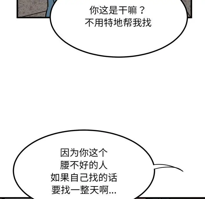 漫画《发小碰不得/强制催眠》第71话第173张图