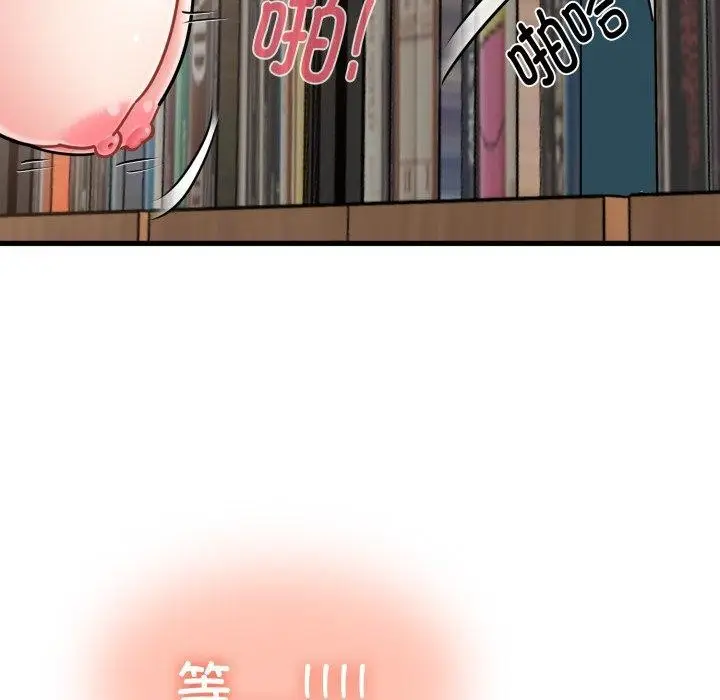 漫画《发小碰不得/强制催眠》第71话第175张图