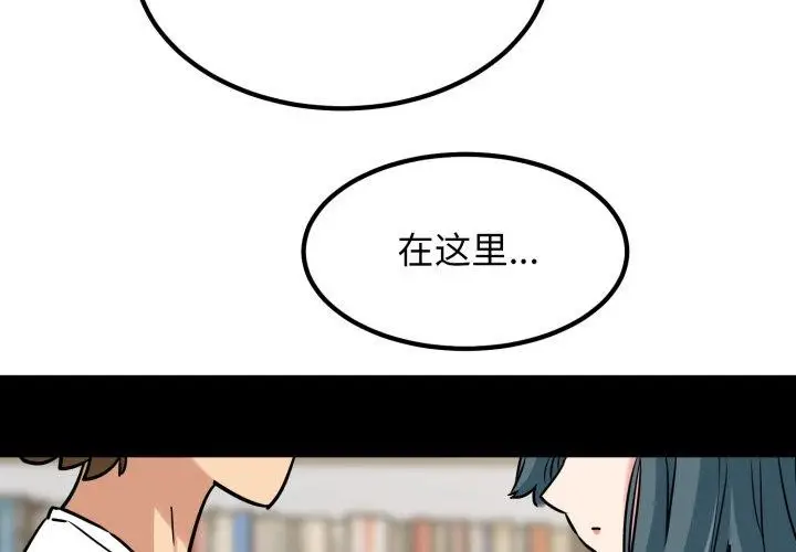 漫画《发小碰不得/强制催眠》第71话第2张图