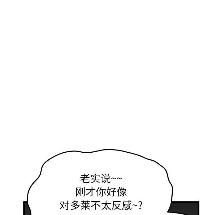 漫画《发小碰不得/强制催眠》第71话第26张图