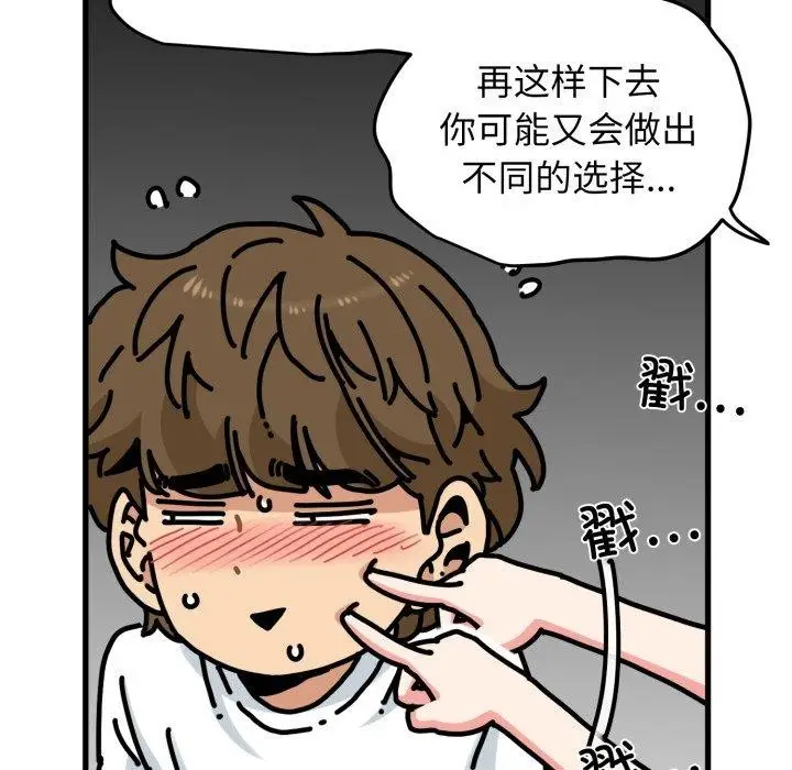 漫画《发小碰不得/强制催眠》第71话第27张图