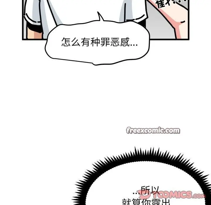漫画《发小碰不得/强制催眠》第71话第28张图