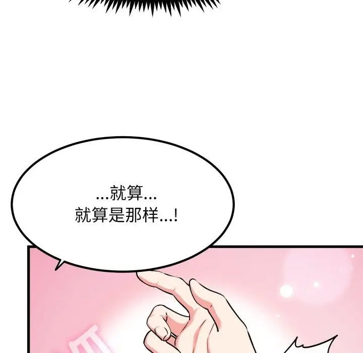 漫画《发小碰不得/强制催眠》第71话第31张图