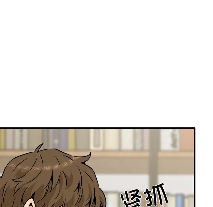 漫画《发小碰不得/强制催眠》第71话第33张图