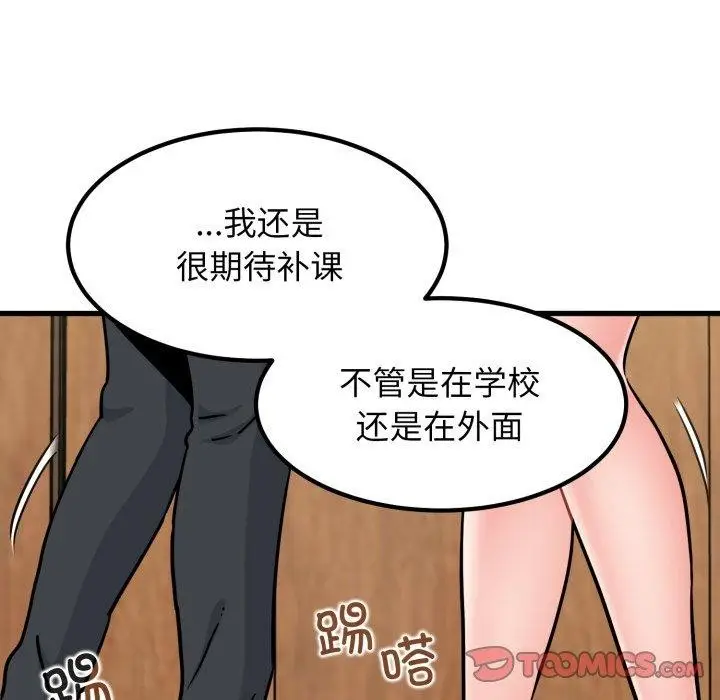 漫画《发小碰不得/强制催眠》第71话第36张图